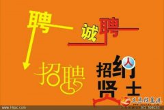 急招聘
