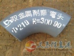 雙金屬耐磨彎頭