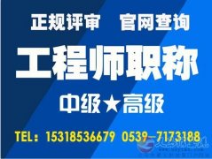 山東省內(nèi)外中高級職稱評審