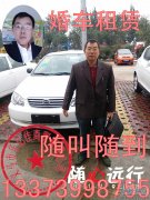 現(xiàn)有比亞迪F3轎車一輛，白色?？苫檐囀褂?，可出租。非誠(chéng)勿擾，