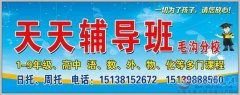 義馬天天輔導(dǎo)招聘兼職老師