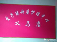 愛子緣信息部..愛子緣母嬰