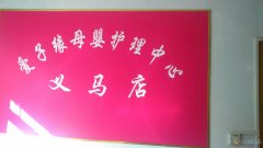 愛子緣信息部..愛子緣母嬰家政服務(wù)