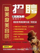 美容院招聘美容師