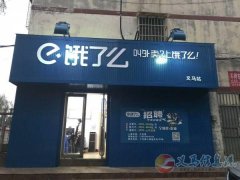 餓了么高薪誠(chéng)聘騎手?。。。ü咎峁┠ν熊嚕? title=