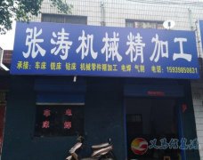 張濤機(jī)加工