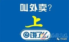 餓了么高新誠(chéng)聘區(qū)域經(jīng)理，業(yè)務(wù)員，文員，市場(chǎng)策劃文案?。?！