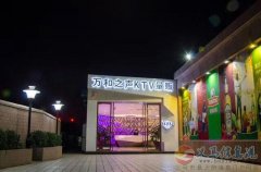 萬和之聲KTV 高薪招聘收銀員 服務生工作8小時待遇優(yōu)厚