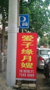 急招‘’急招，保姆，護工，服務員