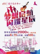 星辰藝術中心熱烈招生