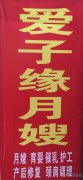月嫂、育嬰師、保姆、鐘點(diǎn)工、護(hù)工。家政就找愛子緣