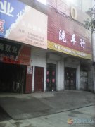 洗車(chē)店急轉(zhuǎn)讓