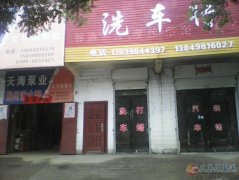 洗車(chē)店急轉(zhuǎn)讓