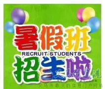 親愛的家長朋友們，青果教育2018年暑假班開始招生啦