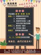 勝藍教育中小學(xué)輔導(dǎo)中心暑假班開始招生了