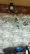 常村艾灸館因出去發(fā)展，本店轉讓，低價轉讓