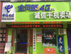 千秋路電信營業(yè)廳誠聘營業(yè)員