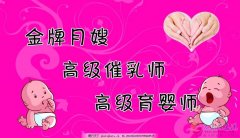 愛子緣，免費(fèi)培訓(xùn)，護(hù)工，月嫂育嬰師第三期馬上開班?。? title=