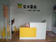 【藝米童畫】招少兒美術(shù)老師一名！