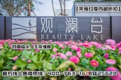 【通州】【碧桂園觀瀾臺(tái)】VS【碧桂園湖山源著】