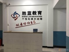 勝藍(lán)教育急招兼職數(shù)名，時間3-5天！