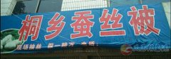 義馬現(xiàn)場(chǎng)訂做蠶絲被