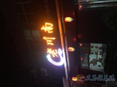 飯店轉(zhuǎn)讓