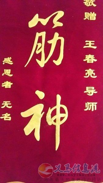 王春亮民間推拿文化成語典故 王春亮民間推拿文化成語典故