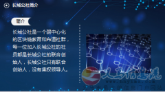 誠招有理想的伙伴攜手一起在區(qū)塊鏈領(lǐng)取創(chuàng)造屬于自己的財富