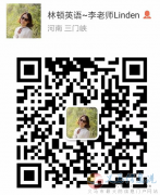 林頓英語誠聘全職教師