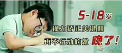 有近視孩子的家長看過來，這里能幫你的孩子摘掉眼鏡！