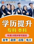 成人學(xué)歷，疫情期間0元即報考。