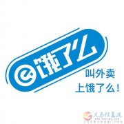 餓了么高薪招聘