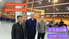 無技術(shù)普工年純收入9~10萬！想出國來找我！