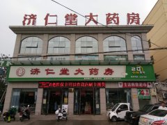 義馬市濟仁堂醫(yī)藥連鎖誠聘精英