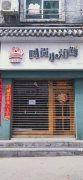旺鋪轉(zhuǎn)讓