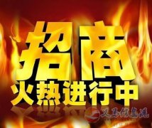 圣象在義馬招商了