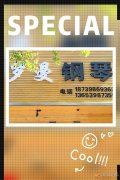 羅曼鋼琴