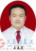 王春亮推拿按摩手法康復(fù)醫(yī)學(xué)培訓(xùn)班