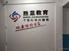 勝藍(lán)教育招聘優(yōu)秀老師