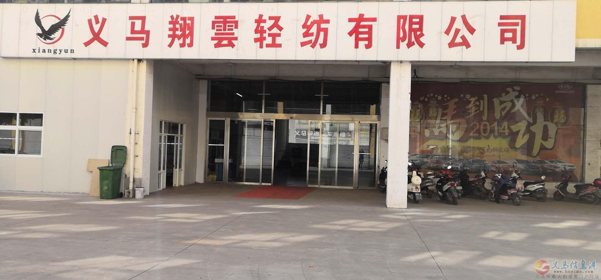 義馬翔雲(yún)輕紡有限公司招工！?。。。。?！