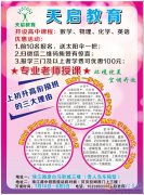 天啟教育初升高銜接班招生開始啦