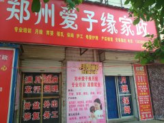 月嫂、育嬰師、保姆、鐘點(diǎn)工、護(hù)工。家政就找愛子緣