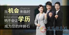 你還在為學歷懊惱嗎？新一期成人學歷開始報名了??！