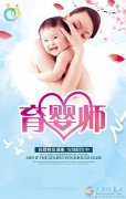 月嫂、育嬰師、保姆、鐘點(diǎn)工、護(hù)工。家政就找愛子緣