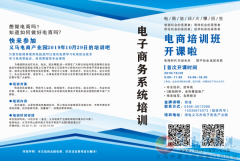 電商培訓(xùn)班開班了  零基礎(chǔ)系統(tǒng)學(xué)習(xí)