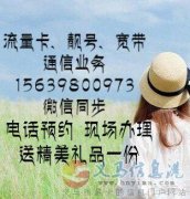 通信業(yè)務(wù)-寬帶、手機(jī)卡