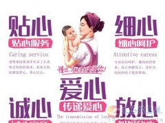 愛子緣；免費(fèi)學(xué)習(xí)月嫂，保姆，護(hù)工第三期火熱報名中