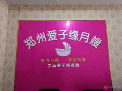 義馬愛子緣家政