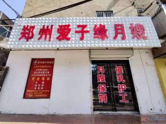 義馬愛子緣家政